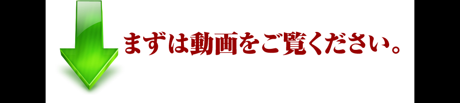 まずは動画をご覧ください。